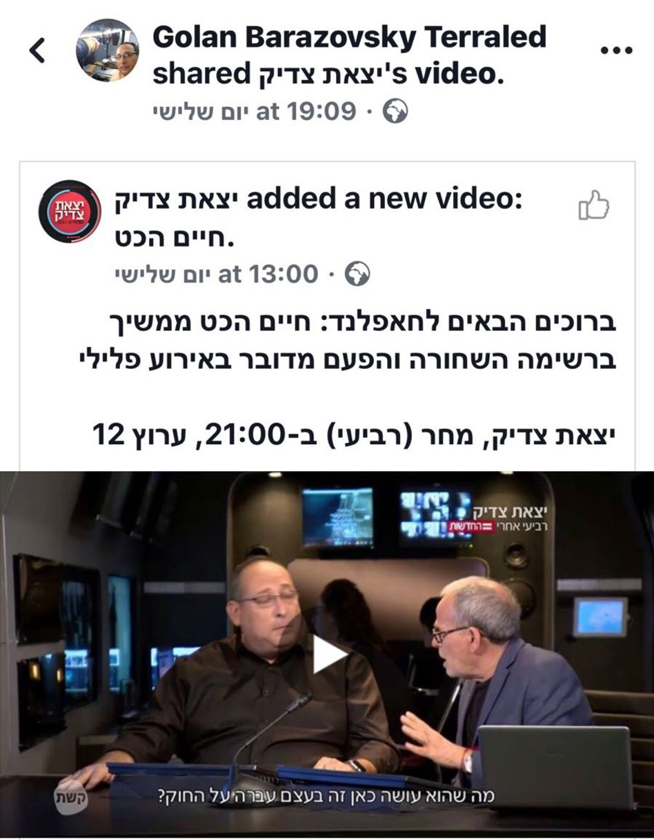 חיים הכט, גולן ברזובסקי (צילום מסך)