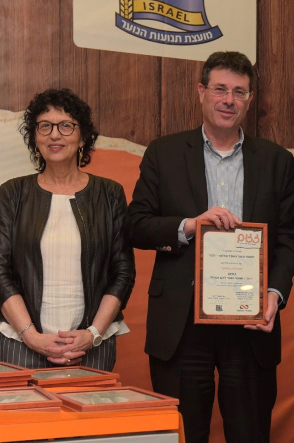 אלדד פרשר וריטה רובינשטיין 