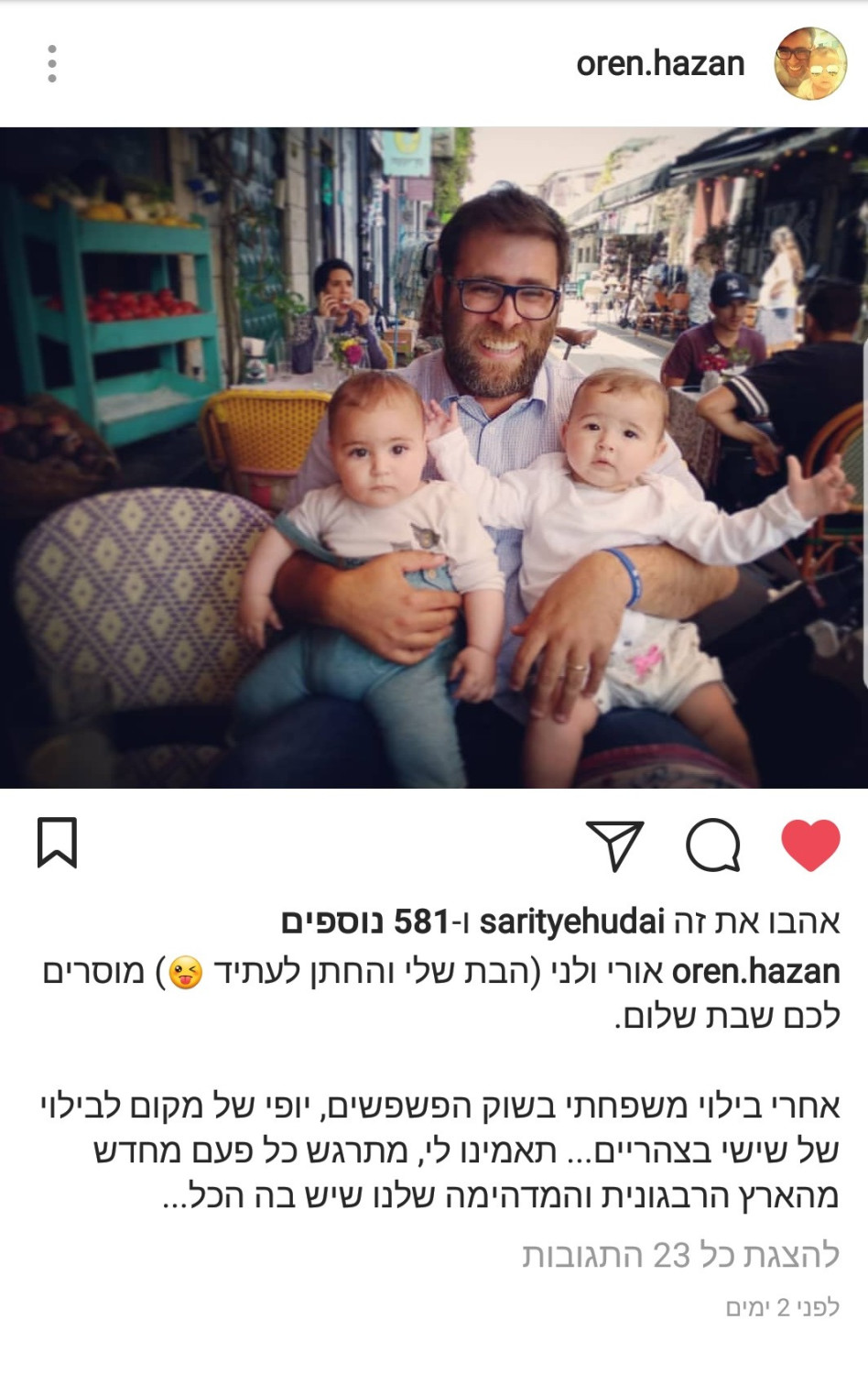 אורן חזן ובתו ביום שישי. צילום: מתוך אינסטגרם