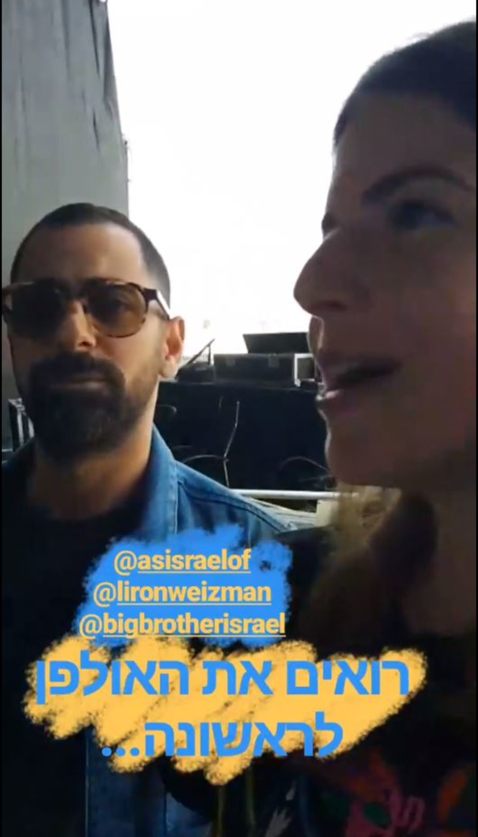 כמעט וסיפקו הצצה (צילום: אינסטגרם)