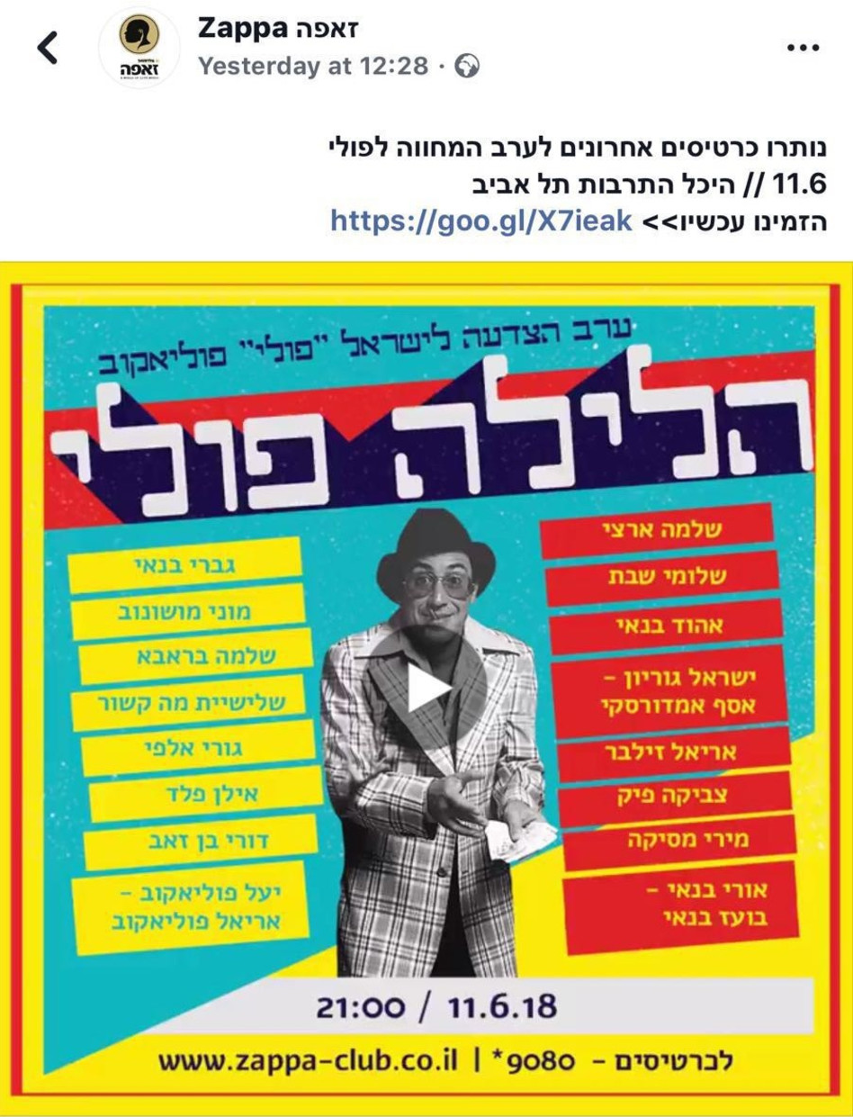 הפרסומת למופע