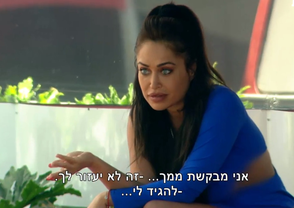 תעוף? אביבית בר זוהר (צילום מסך)