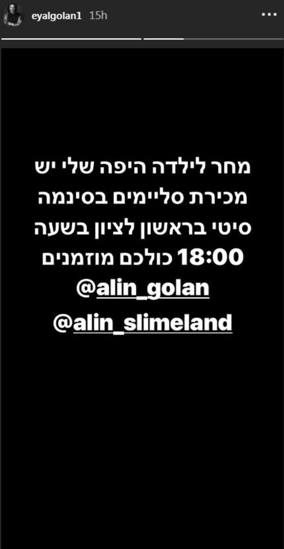 (מהסטורי של אייל)*