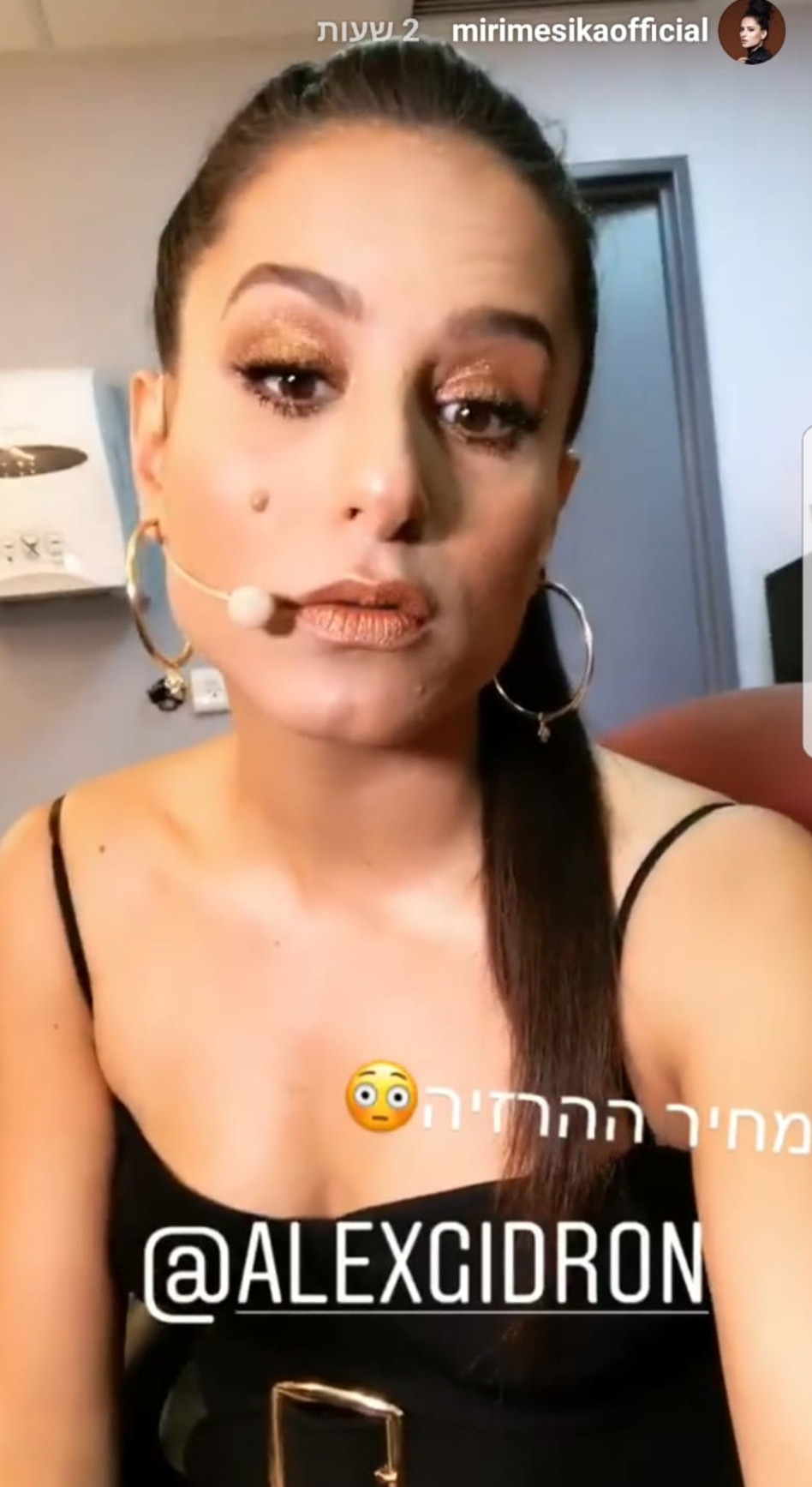 מחיר ההרזייה (צילום מסך מתוך הסטורי של מירי מסיקה)