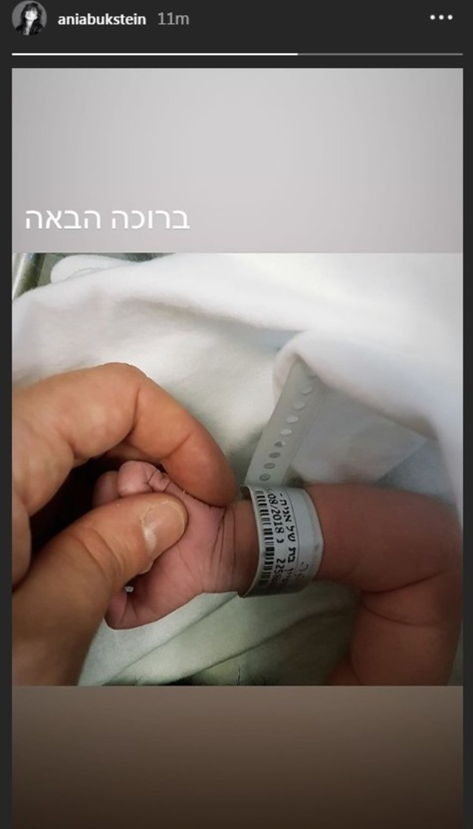 אניה בוקשטיין ביום הלידה. צילום: אינסטגרם