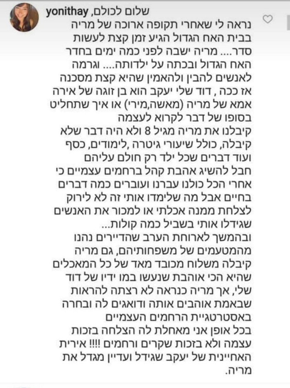 הפוסט מתוך האינסטגרם