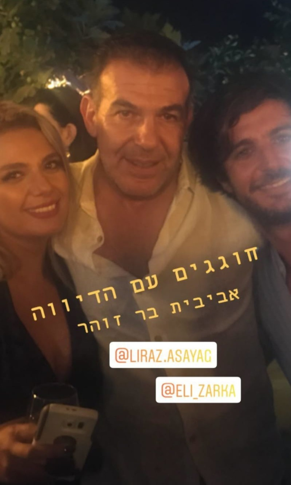 אלי זרקה, עמוס חלפון ולירז אסייג (צילום: אינסטגרם)