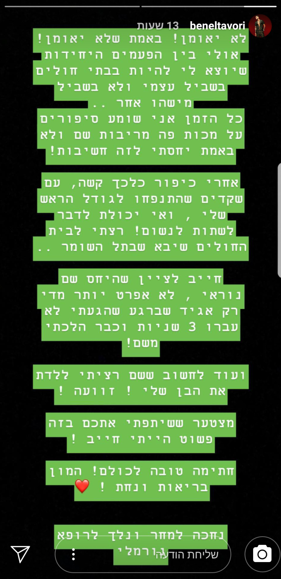 הסטורי העצבני של בן אל. צילום מסך: אינסטגרם