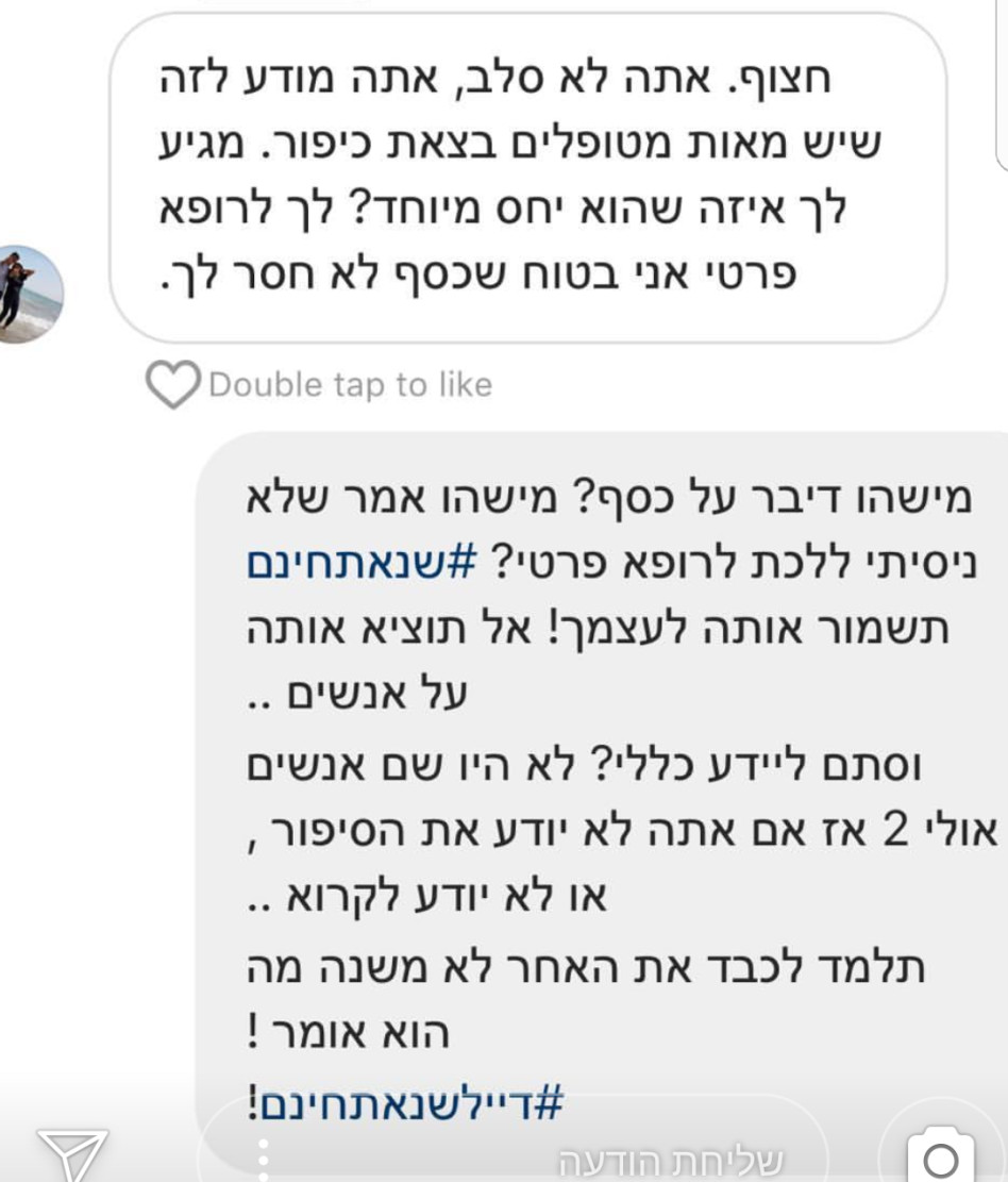 הטוקבק הכועס והתגובה. צילום מסך: אינסטגרם