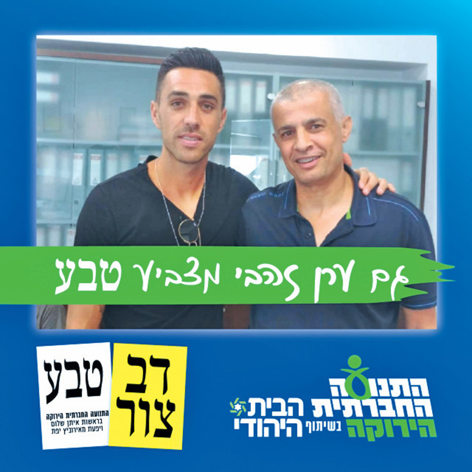 ערן זהבי ואיתן שלום (צילום: יח"צ)