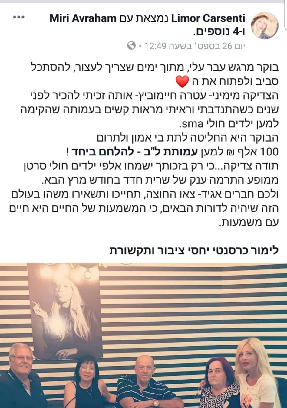 נחלצה לעזרתם. צילום מסך פייסבוק