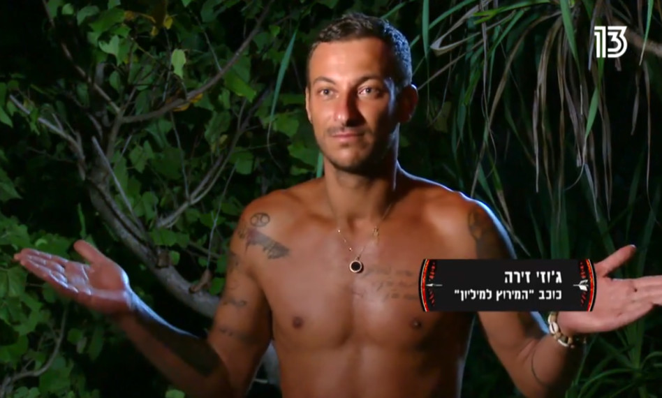 ג'וזי זירה (צילום מסך)