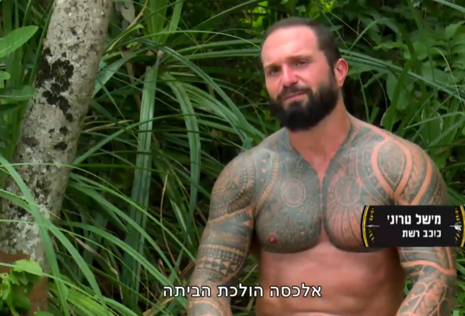 הישרדות VIP, מישל טרוני (צילום: צילום מסך)