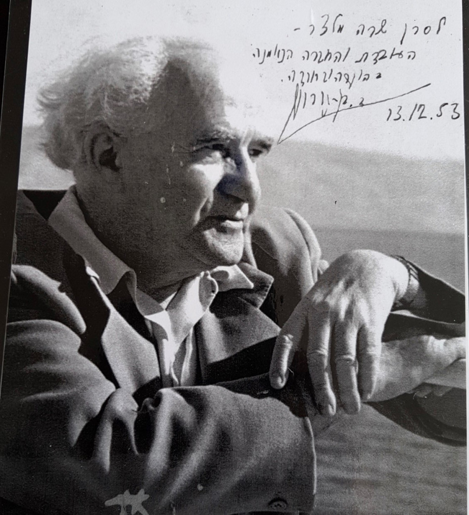 הוקרה מדוד בן גוריון (צילום: אלבום פרטי)