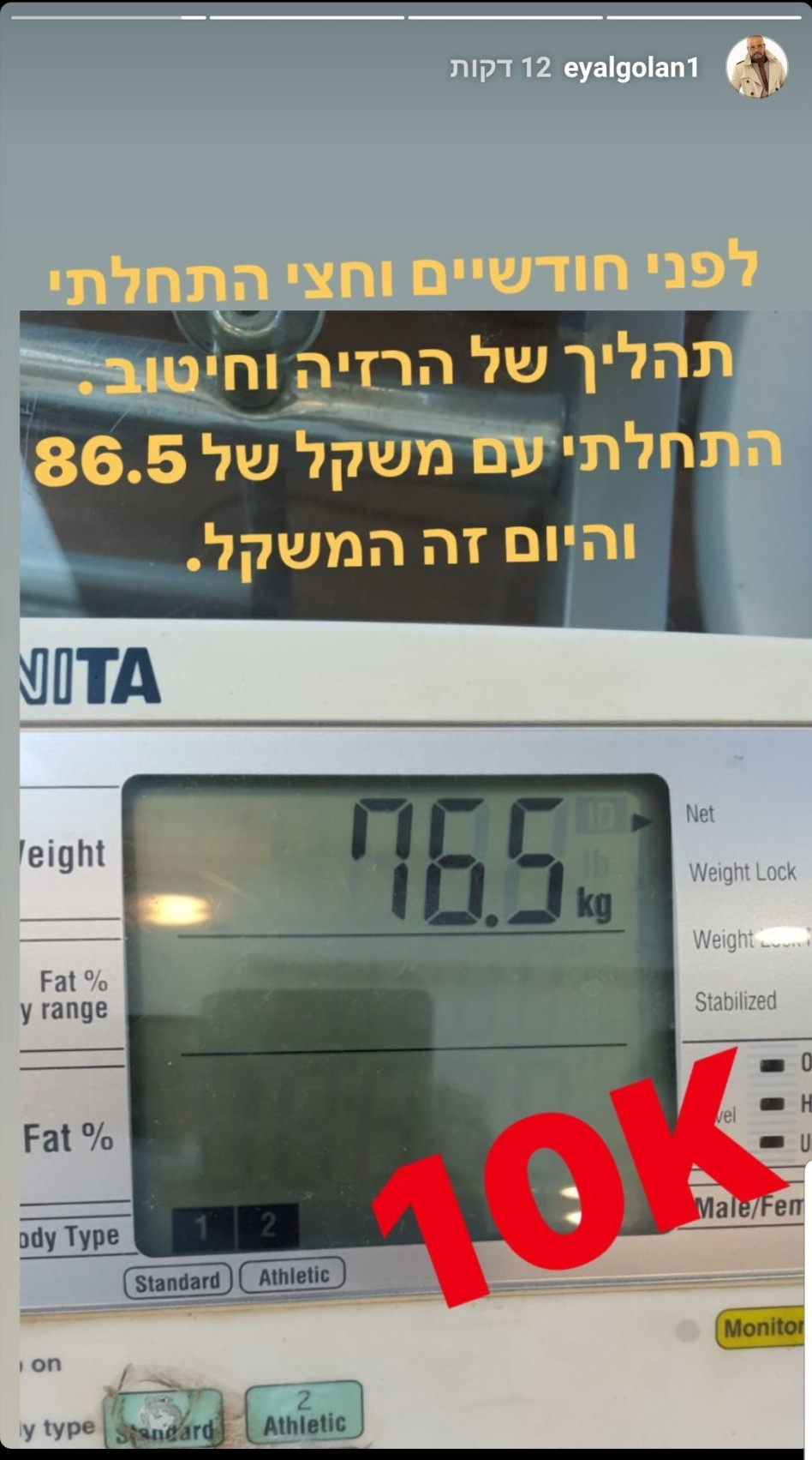 אש עליך. אייל גולן (צילום: אינסטגרם)