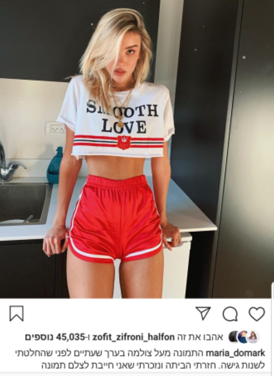 צילום מסך מתוך אינסטגרם