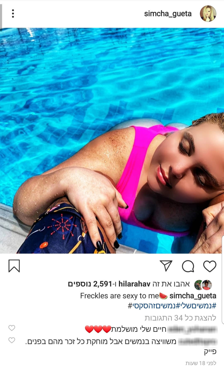 שמחה גואטה (צילום: אינסטגרם)