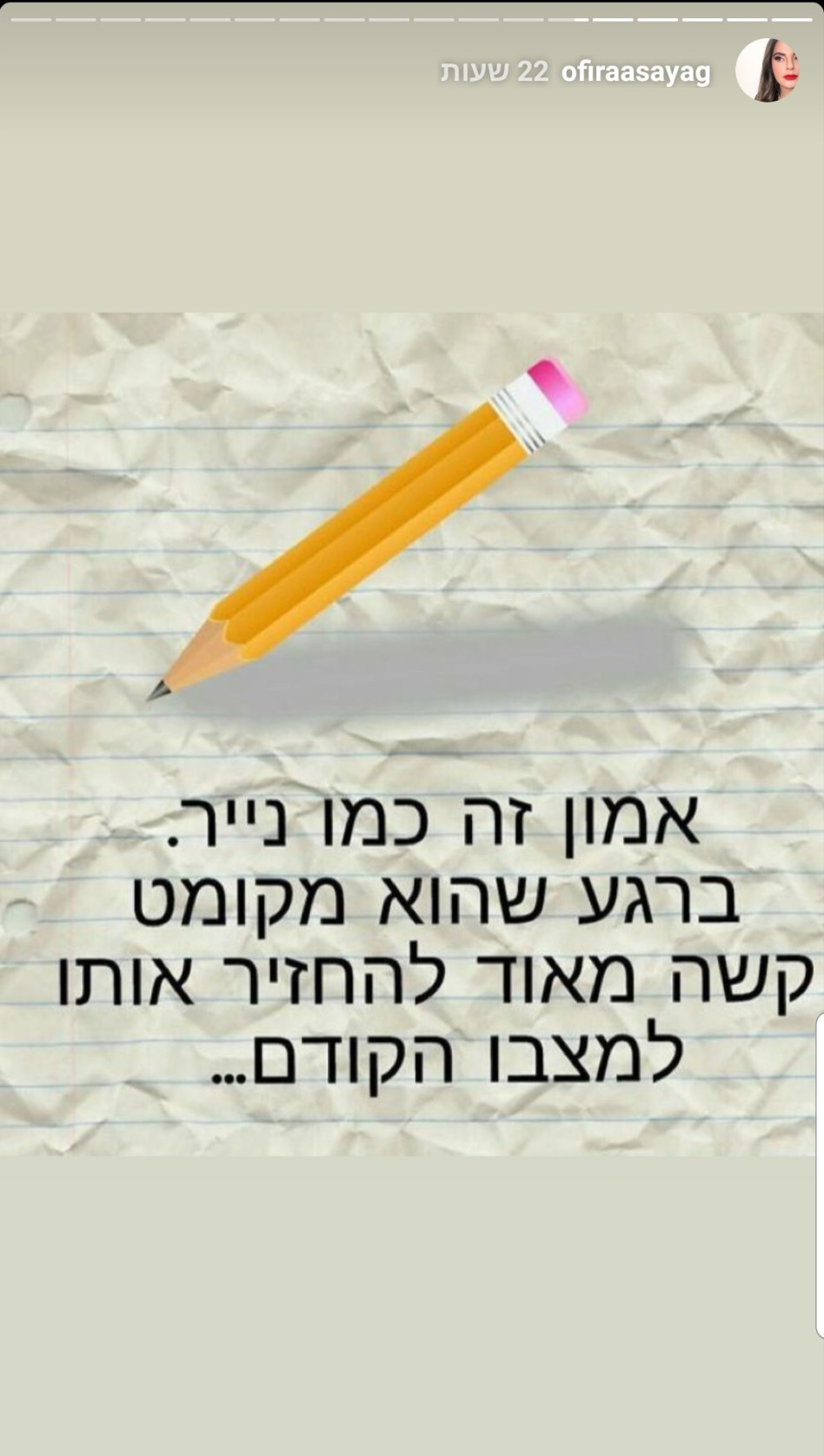 המשל של אופירה אסייג. צילום: מתוך אינסטגרם