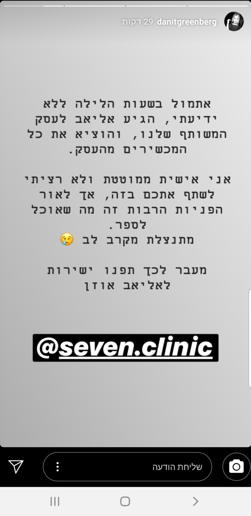 הסטורי באינסטגרם אותו דנית פירסמה . צילום: אינסטגרם