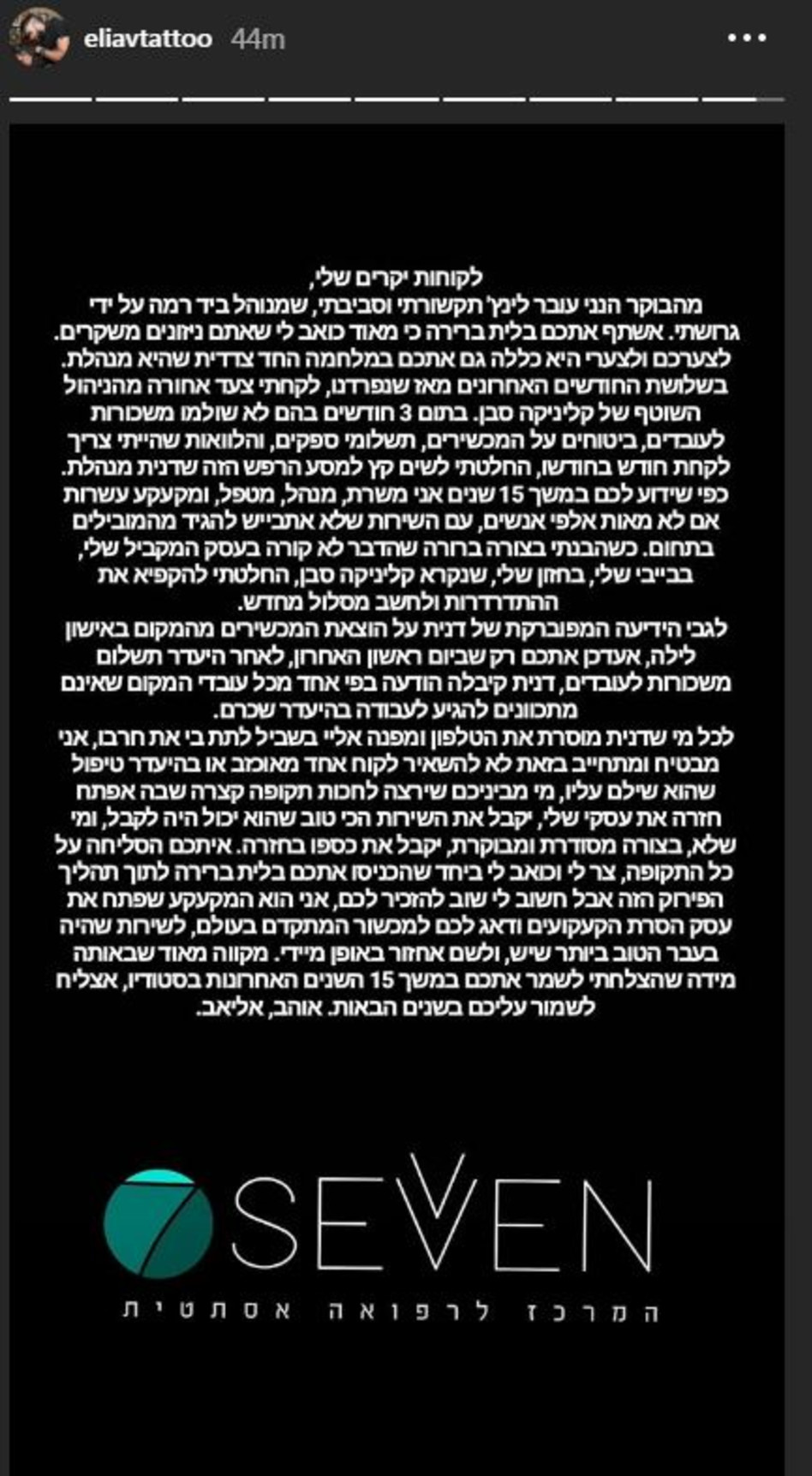 אליאב מגיב לדברים של דנית. צילום: אינסטגרם