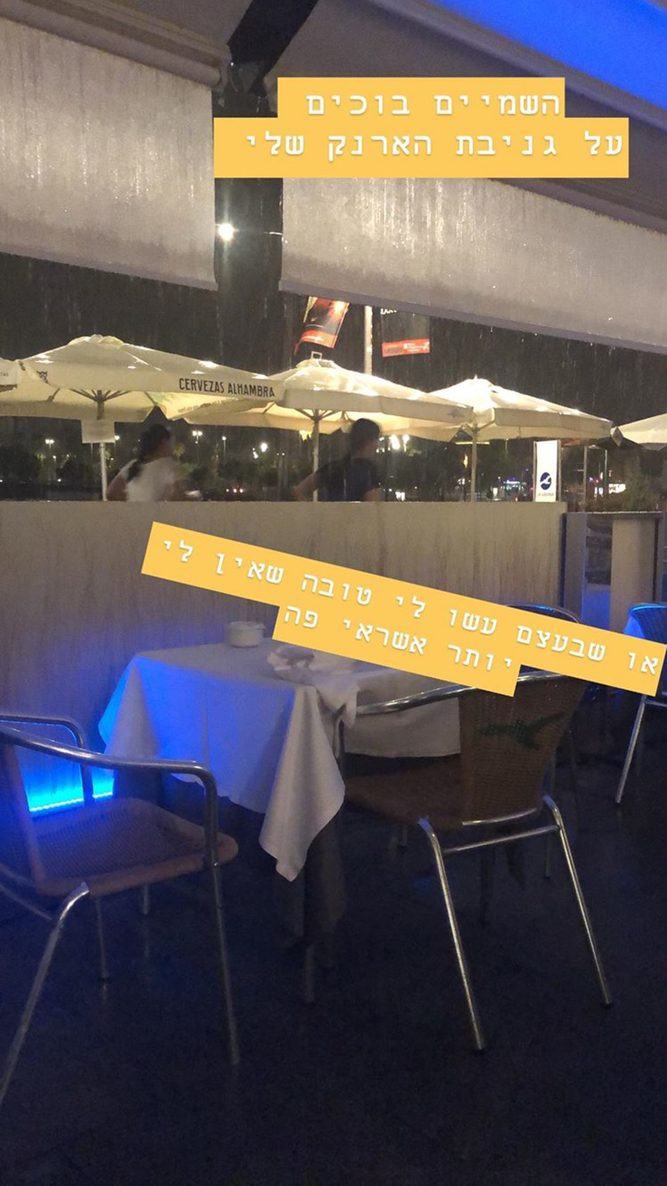 השמיים בוכים עם אילנית לוי (צילום:אינסטגרם)