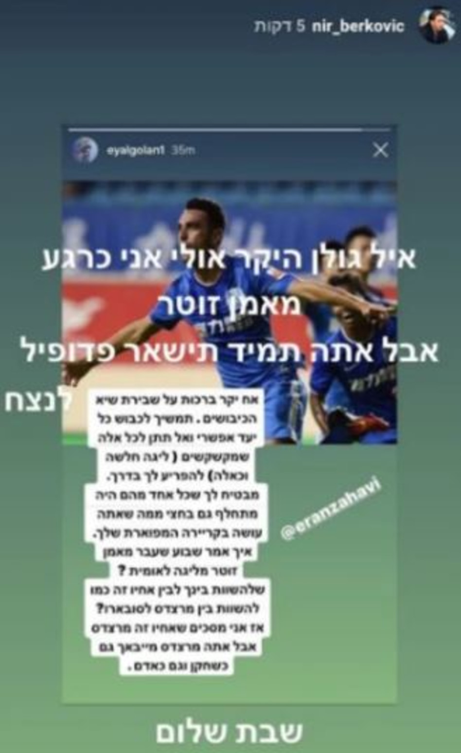 חילופי הדברים בין ברקוביץ' לגולן (צילום: אינסטגרם)