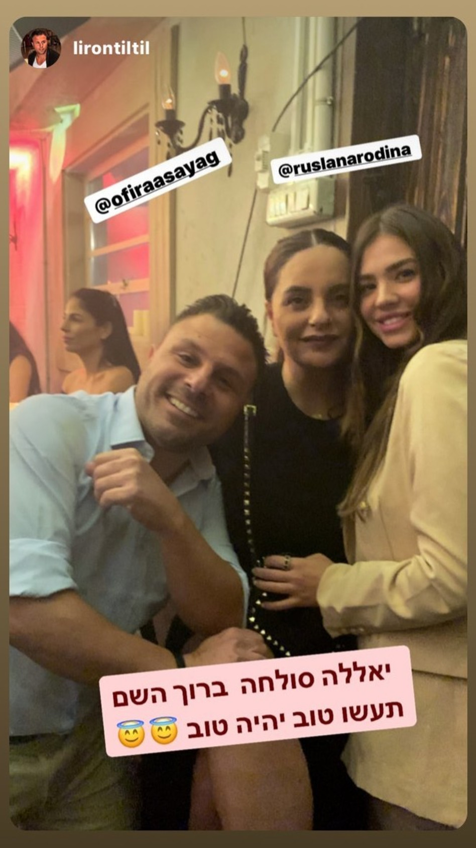 הסולחה של רוסלנה ואופירה (צילום: אינסטגרם)