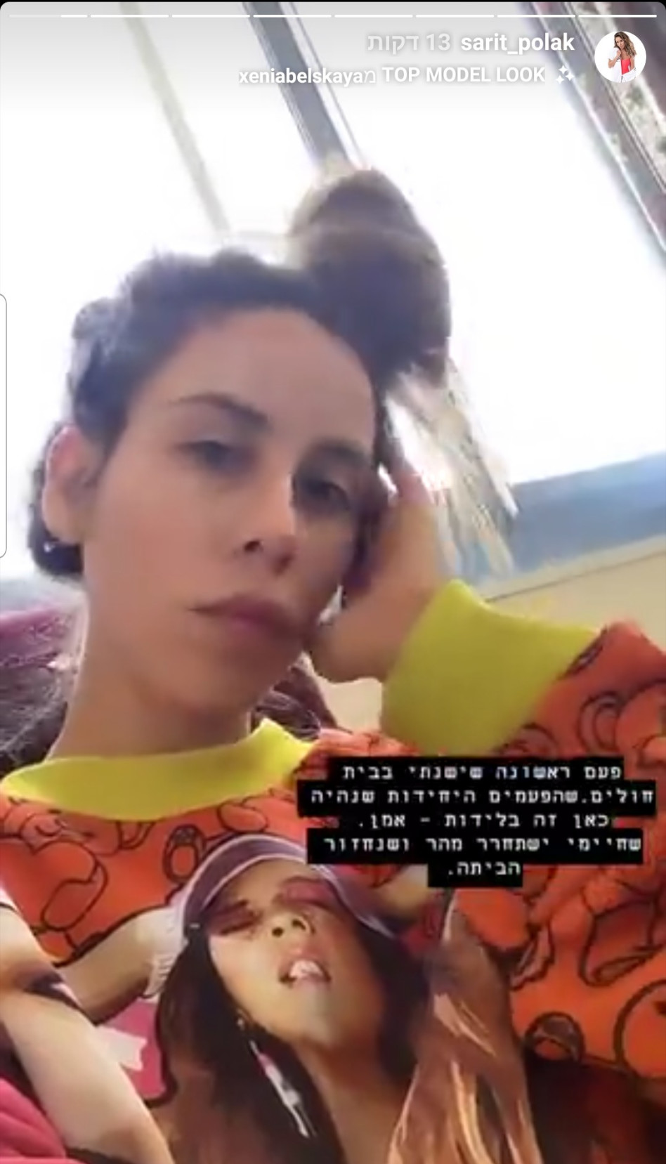 שרית פולק ארוסתו של סטטיק (צילום: אינסטגרם)