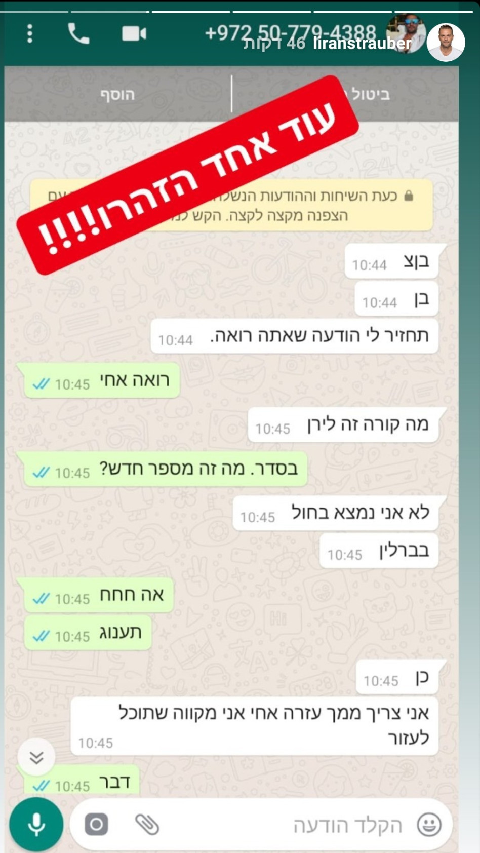 שיחות של המתחזה ללירן שטראובר עם קרוביו (צילום: אינסטגרם)