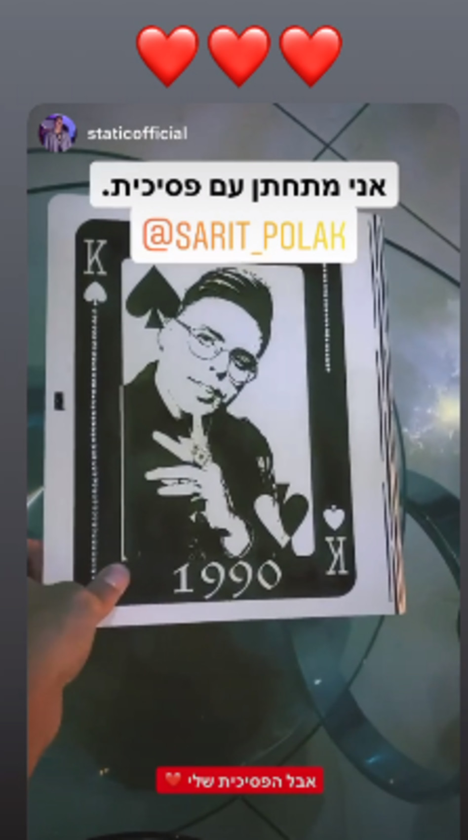 המלך שלה. סטטיק פותח את המתנה (צילום: אינסטגרם)