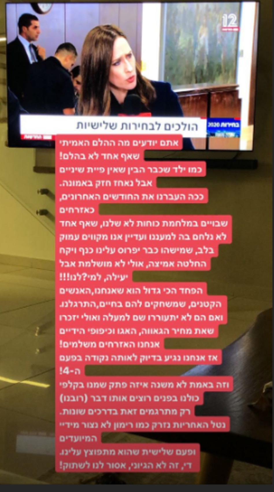 הסטורי שיעשה היסטוריה. אילנית לוי-שדה (צילום מסך אינסטגרם)