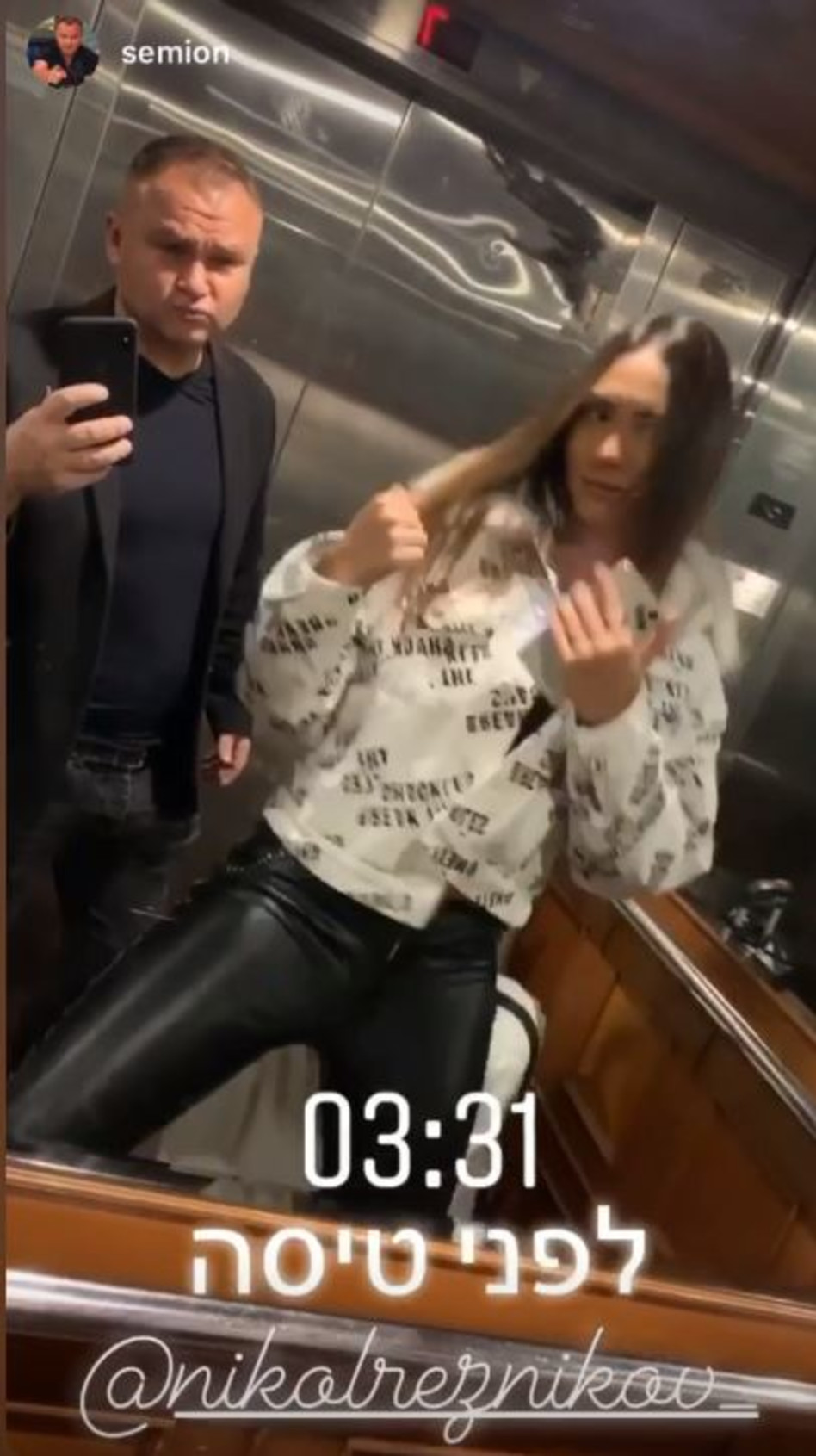 סמיון וניקול בדרך לשדה (צילום: אינסטגרם)