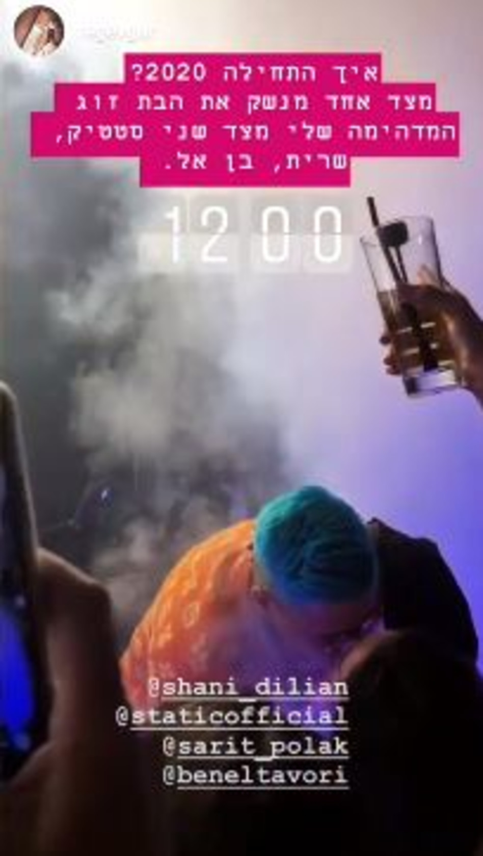 סטטיק ושרית פולק בנשיקת חצות (צילום: אינסטגרם)