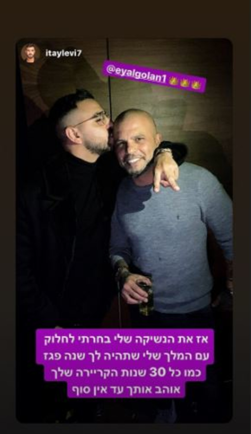 איתי עם הגולן! איתי לוי מקדיש נשיקה לאייל גולן (צילום: אינסטגרם)