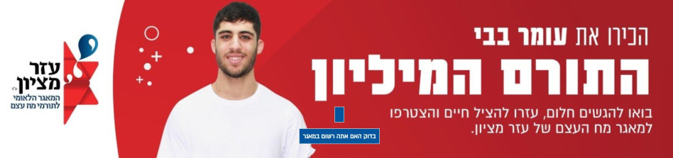 עומר בבי, צילום: צילום מסך