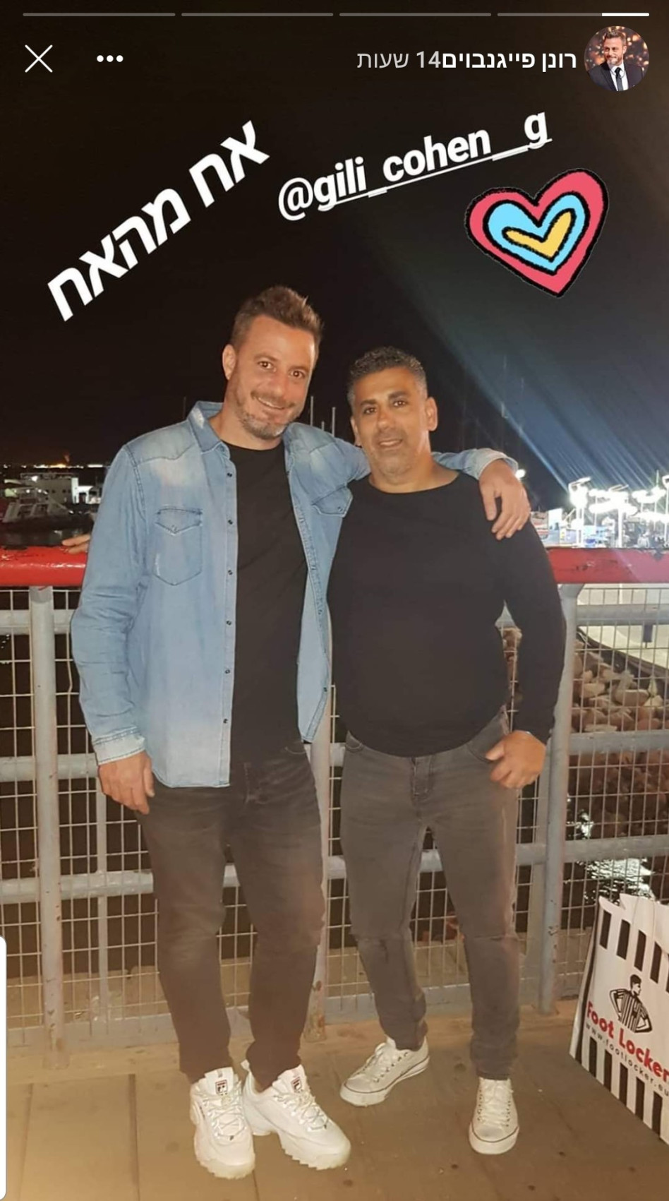 רונן פייגנבוים, גילי כהן (צילום: אינסטגרם)