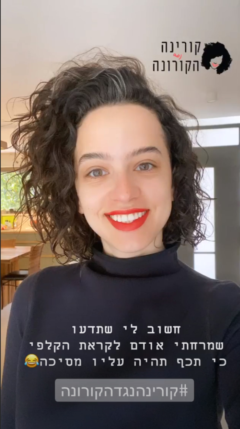 קורין גדעון משתפת בסטורי (צילום: אינסטגרם)