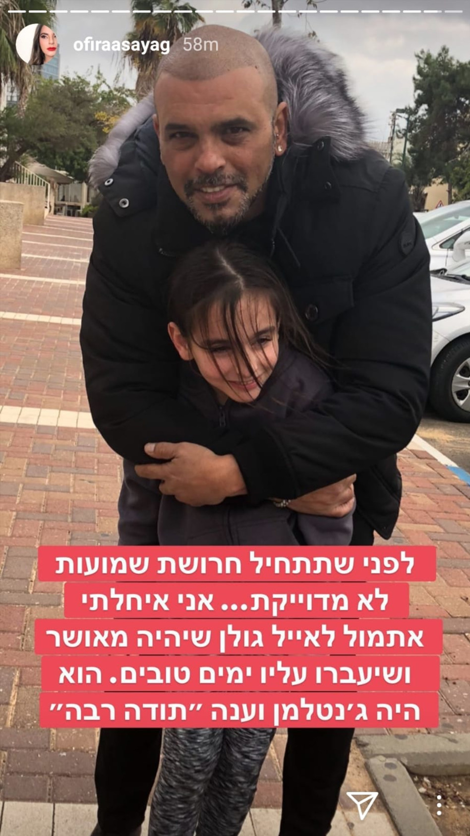 אופירה אסייג מקדימה את השמועות (צילום: צילום מסך אינסטגרם)
