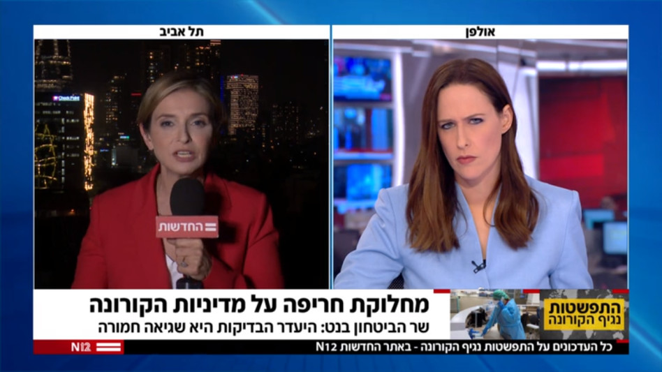 יונית לוי, דנה ויס, חדשות 12 (צילום: צילום מסך קשת)