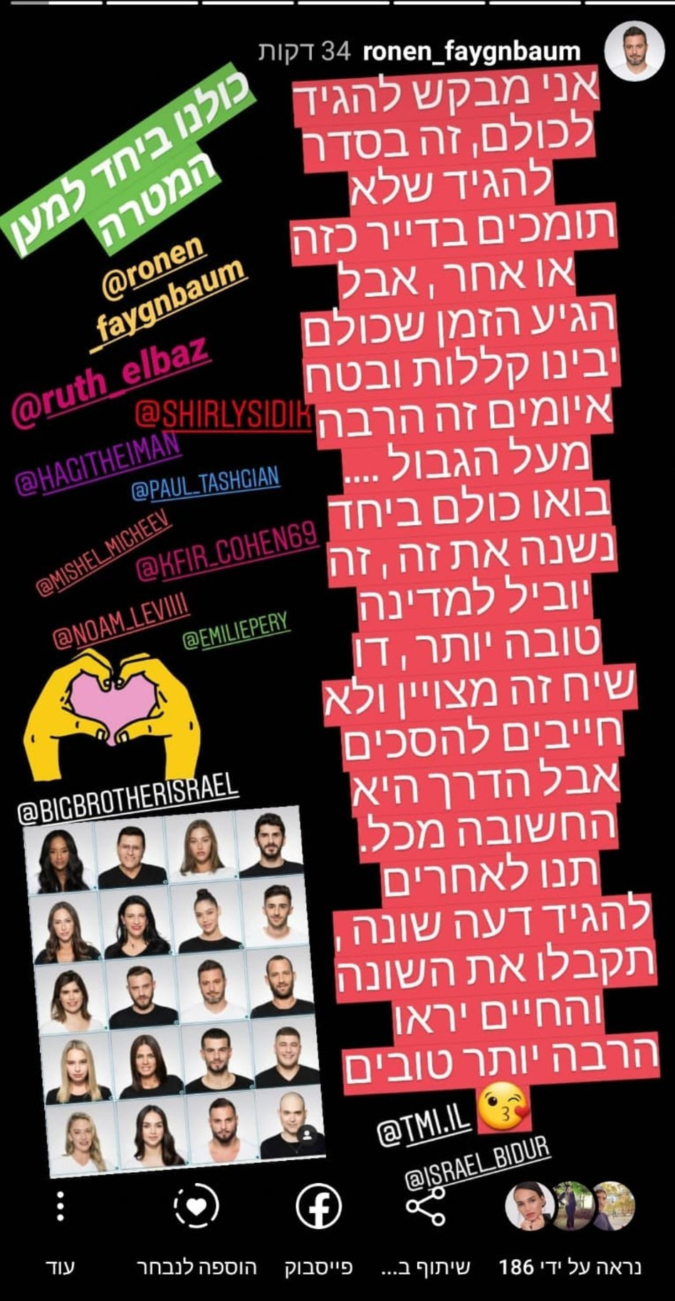 רונן פייגנבוים (צילום: צילום מסך אינסטגרם)