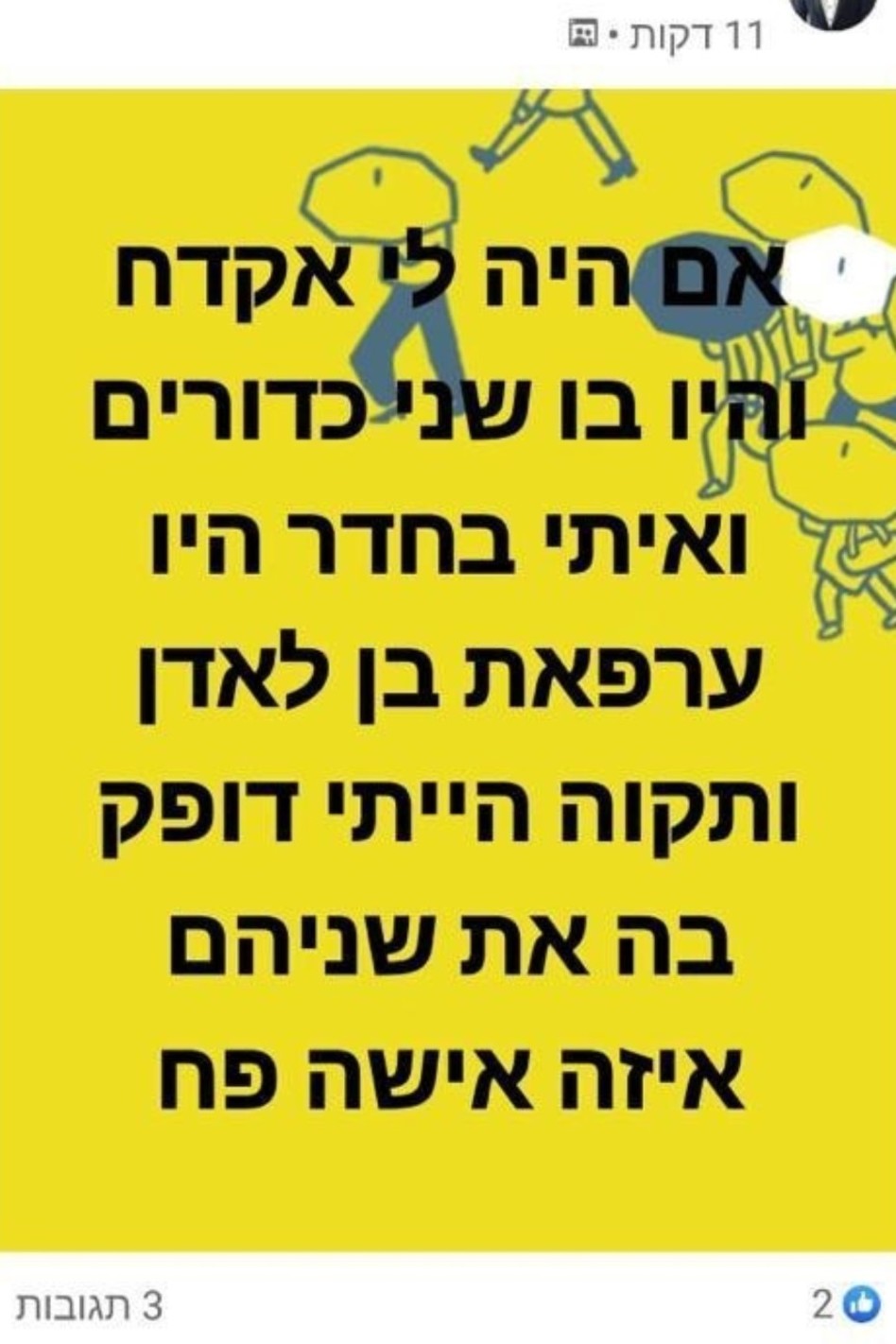 תגובה בעמוד הפייסבוק של האח הגדול (צילום: צילום מסך פייסבוק)