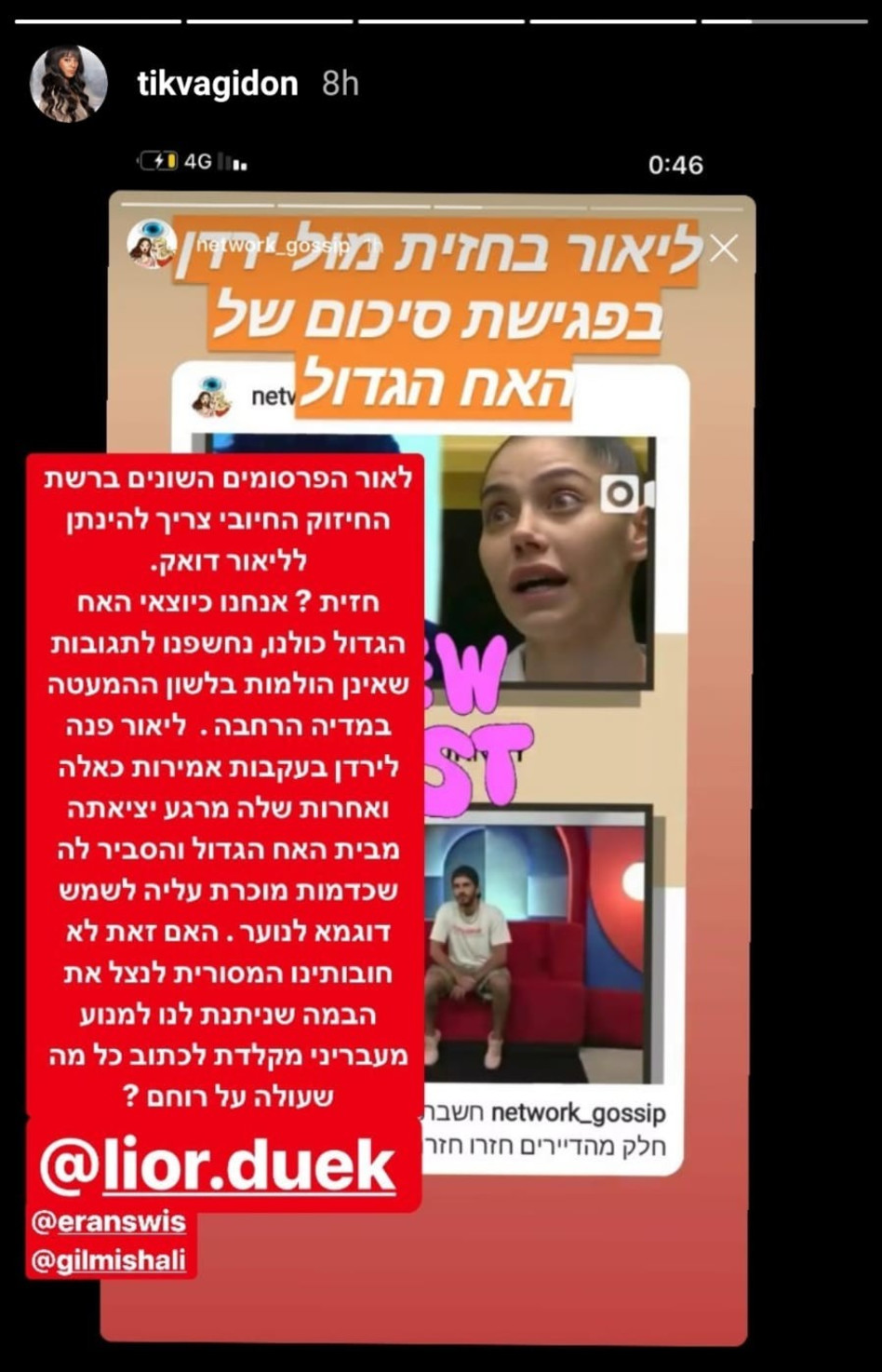 תקוה גדעון מגנה על ליאור דואק (צילום: צילום מסך אינסטגרם)