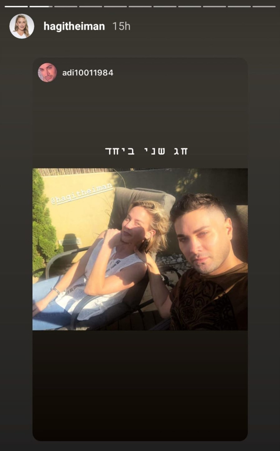 חגית היימן והחבר (צילום: צילום מסך אינסטגרם)