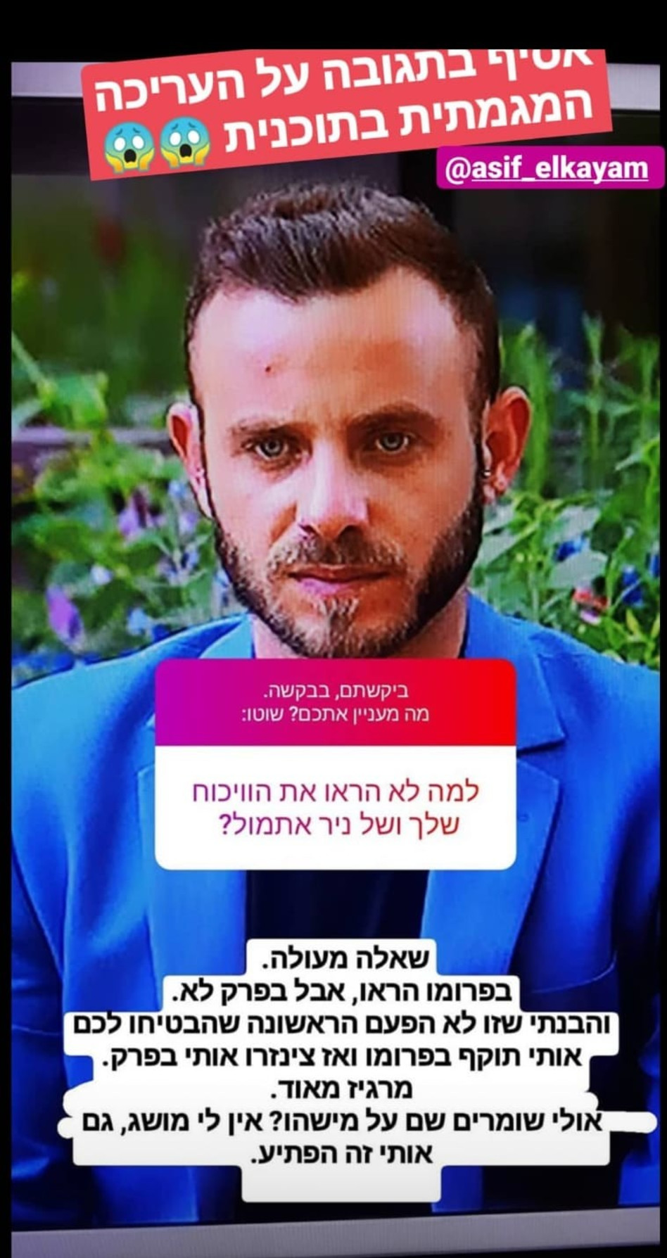 הסטורי של אסיף אלקיים (צילום: צילום מסך אינסטגרם)