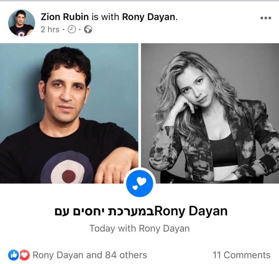 רוני דיין בזוגיות חדשה (צילום: צילום מסך פייסבוק)