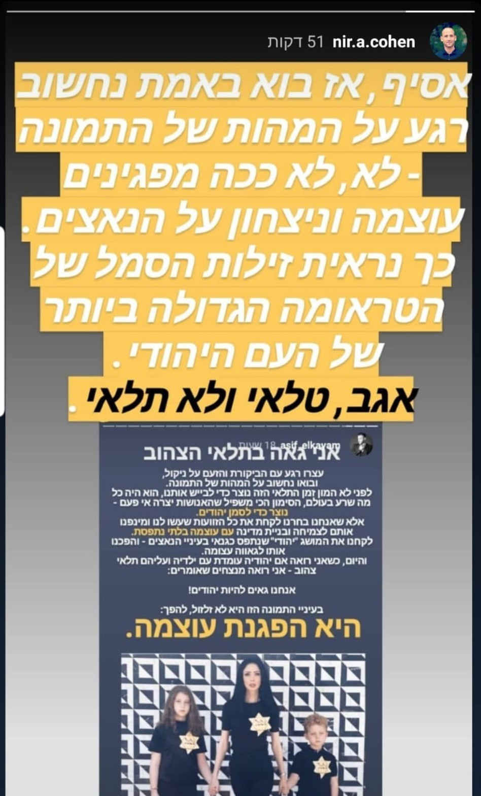 ניר אבישי כהן מגיב להגנתו של אסיף (צילום: צילום מסך אינסטגרם)