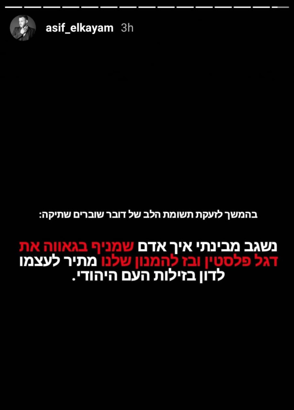 אסיף אלקיים מגיב לדבריו של ניר אבישי כהן (צילום: צילום מסך אינסטגרם)