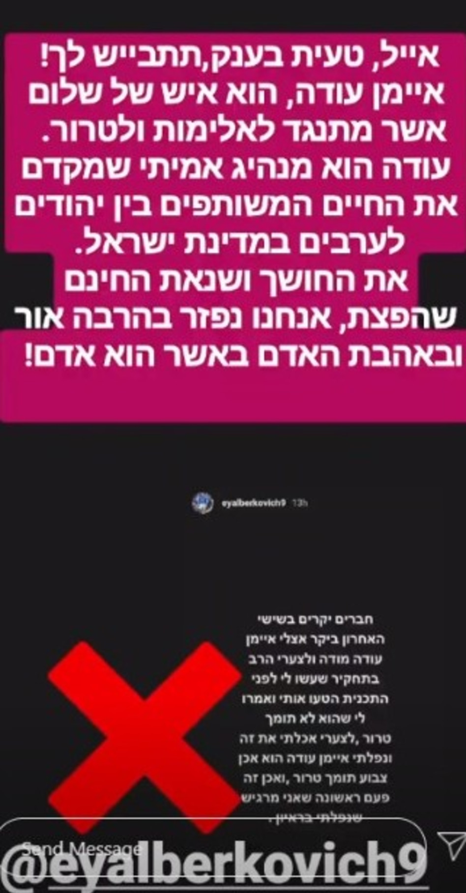 ניר אבישי כהן יוצא נגד אייל ברקוביץ' (צילום: צילום מסך אינסטגרם)