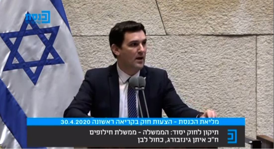 חה''כ איתן גינזבורג (צילום: צילום מסך מערוץ הכנסת)
