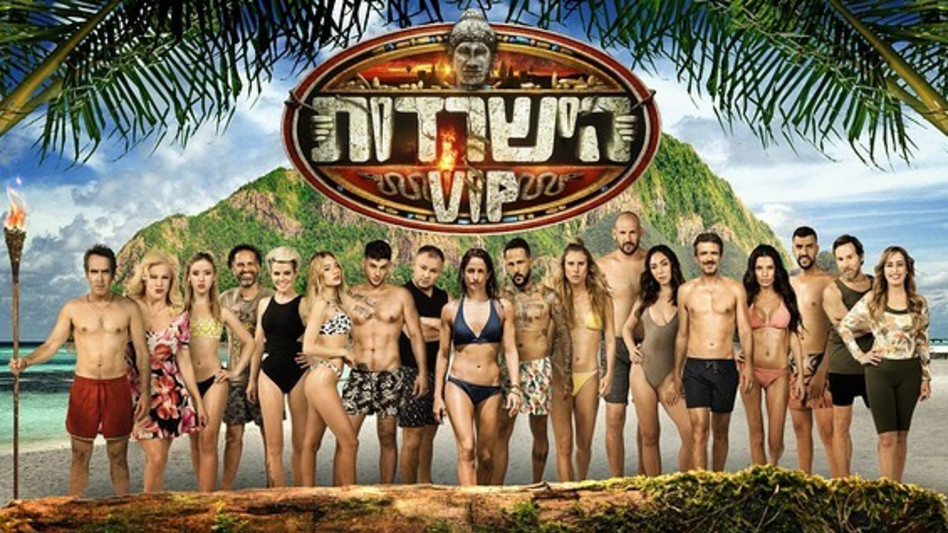 הישרדות VIP עונת 2020 (צילום: אור דנון, יח''צ,רשת 13)